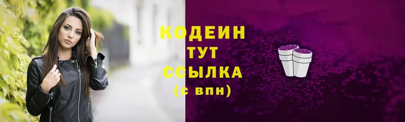 Кодеин Purple Drank  магазин продажи   Кисловодск 